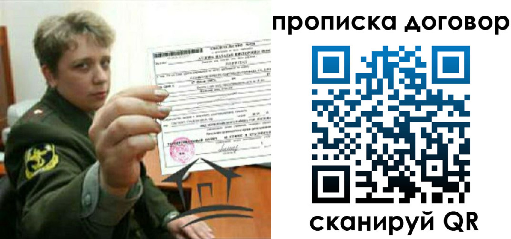 купить прописку в Рубцовске