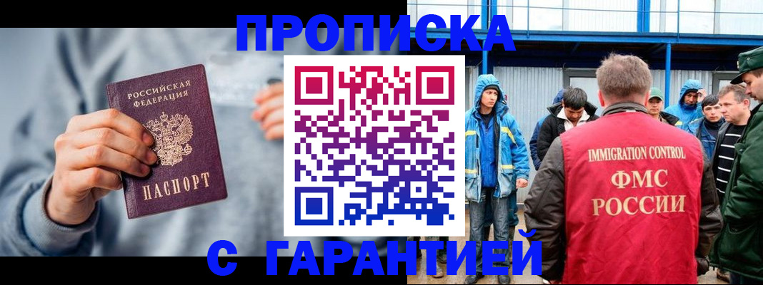 прописка штамп в Рубцовске