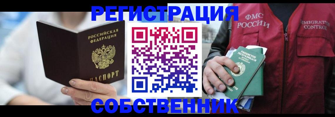 временная регистрация для школы в Рубцовске