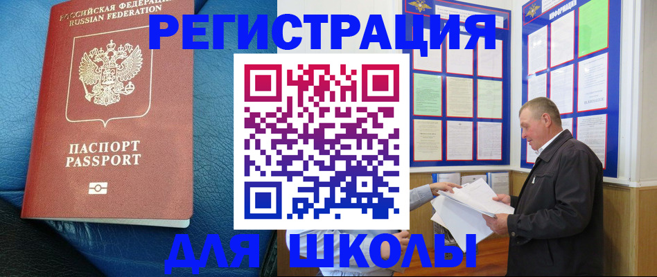 прописка ребенка в Рубцовске